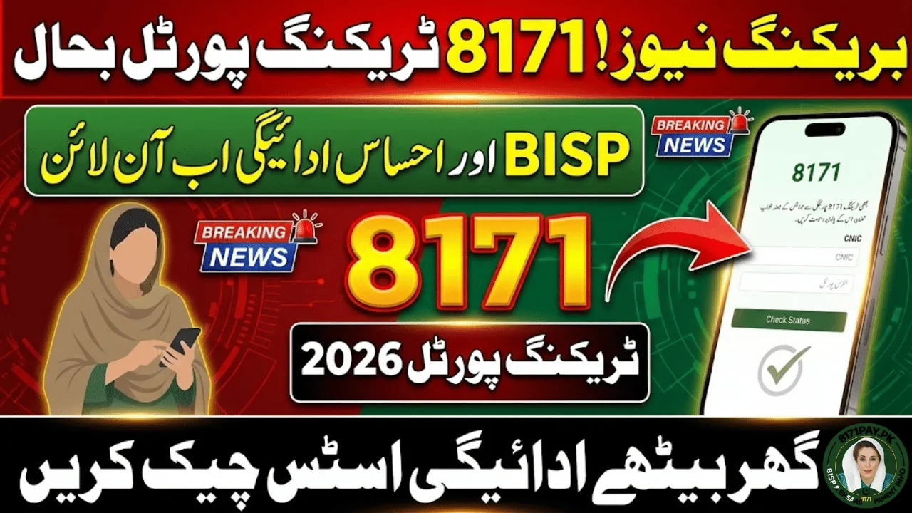 8171 Tracking Portal Restored in Pakistan