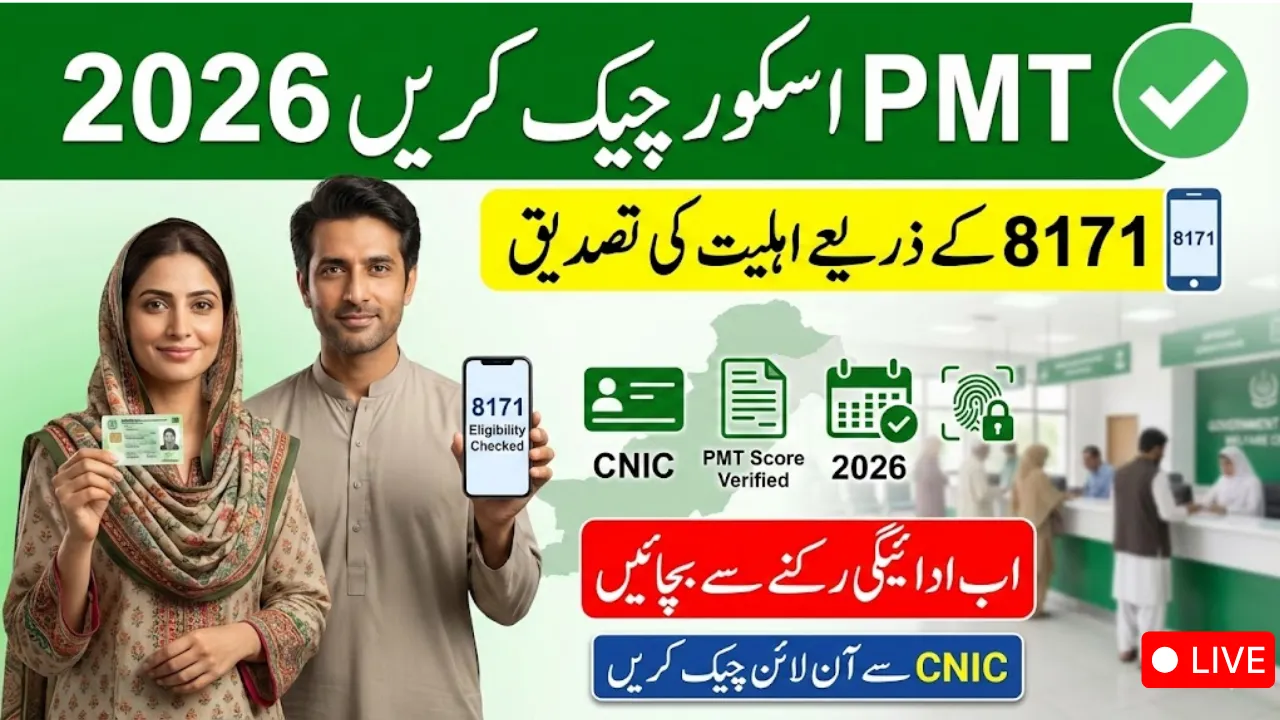 How to Check PMT Score by CNIC Online 2026