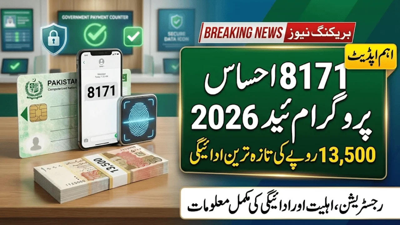 8171 Ehsaas Program Registration Form 2026 – Rs. 13,500 Payment Latest Update